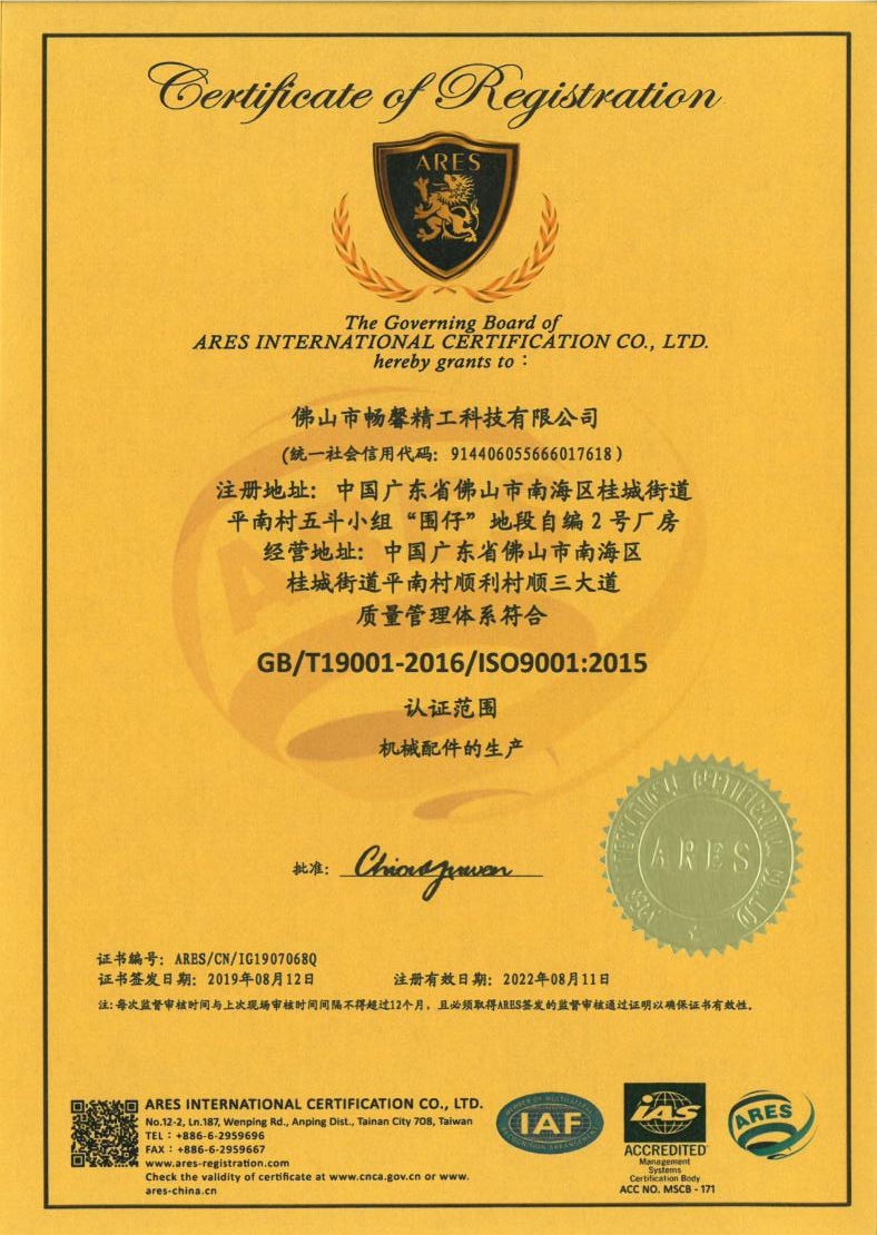 ISO9001-2016質(zhì)量管理體系認(rèn)證